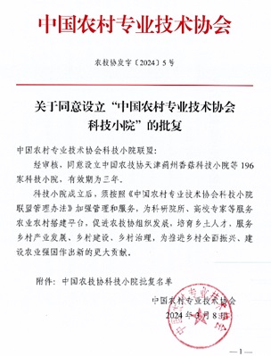 “山东莱芜蚕桑科技小院”成功获批国家级科技小院 “山东莱芜蚕桑科技小院”成功获批国家级科技小院