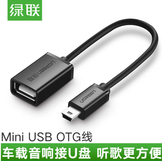 绿联10383-MINI USB 公转母OTG线