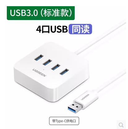 绿联25438-USB3.0四口HUB 0.2米