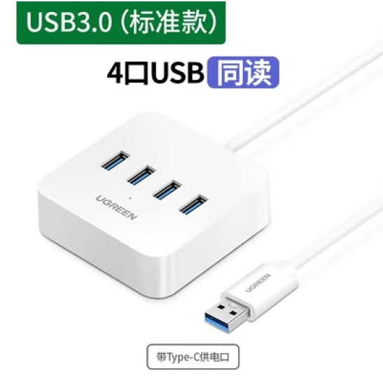 绿联25438-USB3.0四口HUB 0.2米