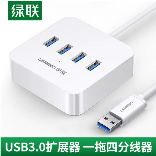 绿联25438-USB3.0四口HUB 0.2米