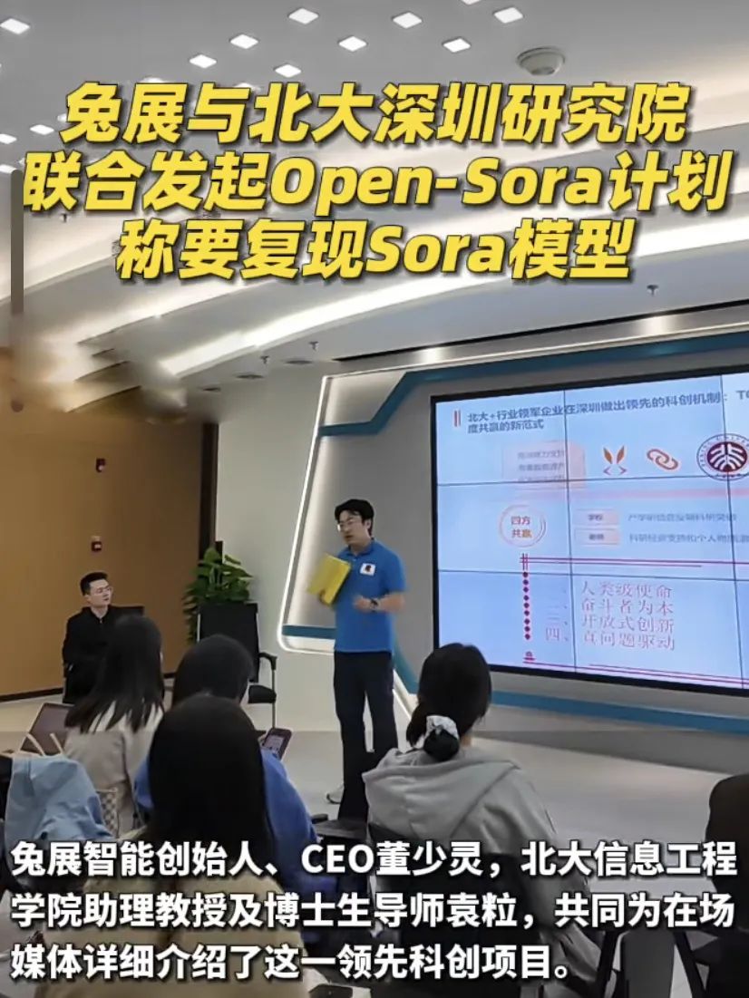 已投企业 | 兔展智能发布“Open-Sora”计划