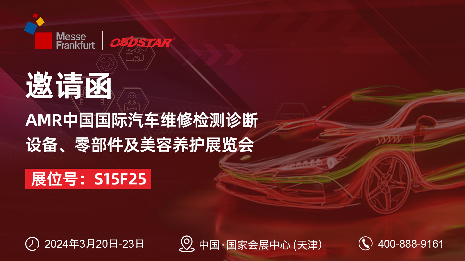 2024年3月23日-26日，轩宇车鼎与您相约AMR中国国际汽保汽配展！