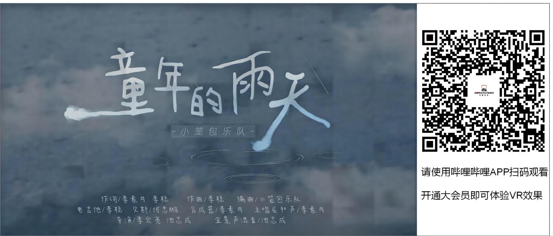 童年的雨季