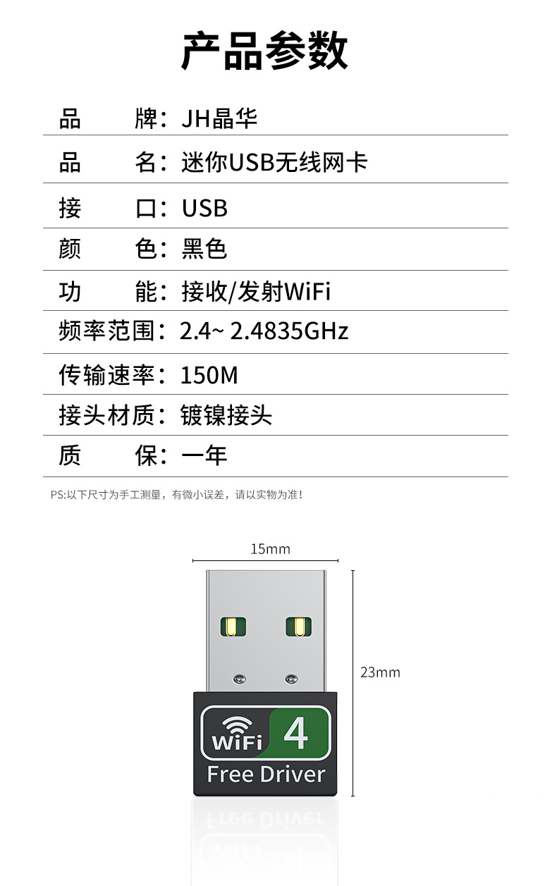 【N515】晶华USB无线网卡150M (Mini) 2.4G