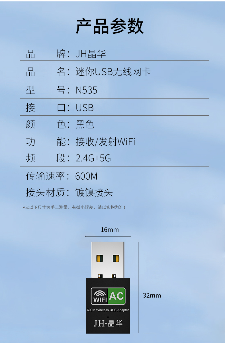 【N535】晶华USB无线网卡（600M迷你）