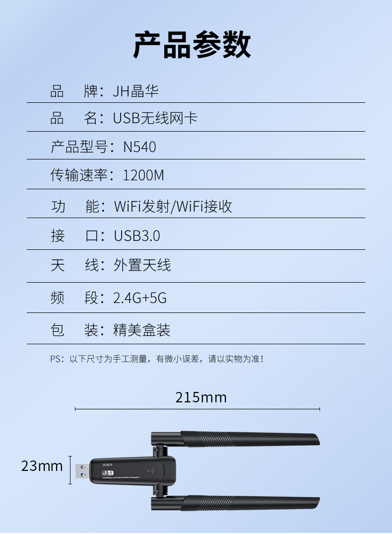 【N540】晶华USB无线网卡（1200M双天线）