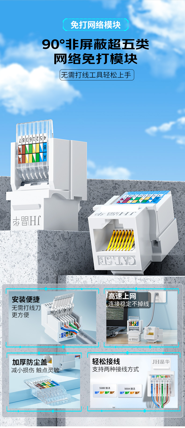 【P801免打超五类】晶华超五类免打模块百兆网络模块（国标保测）