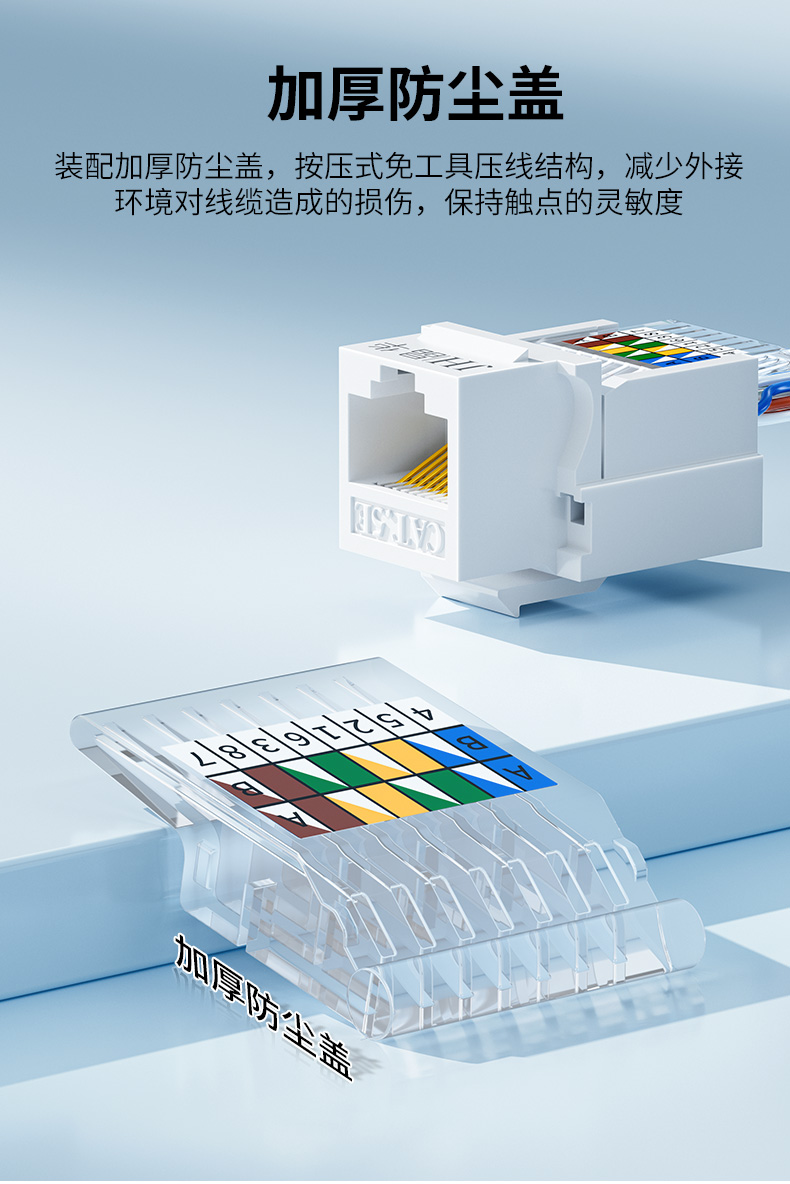 【P804免打超六类】晶华超六类免打模块千兆网络模块（国标保测）