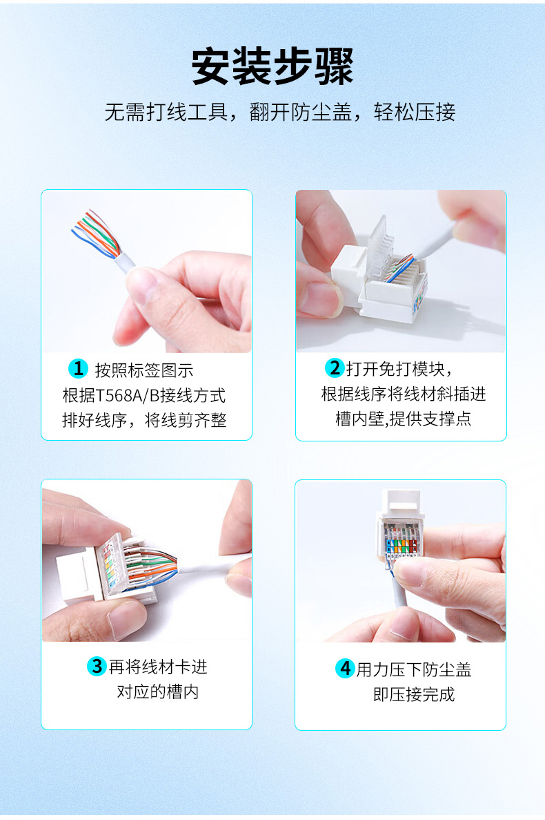 【P804免打超六类】晶华超六类免打模块千兆网络模块（国标保测）