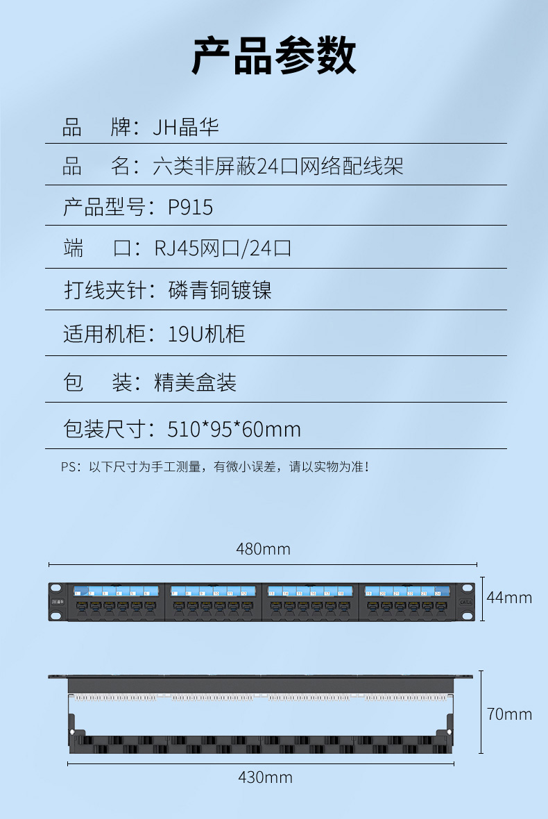 【P915】晶华超六类网络配线架24口（国标保测）带理线架