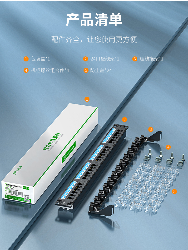 【P915】晶华超六类网络配线架24口（国标保测）带理线架