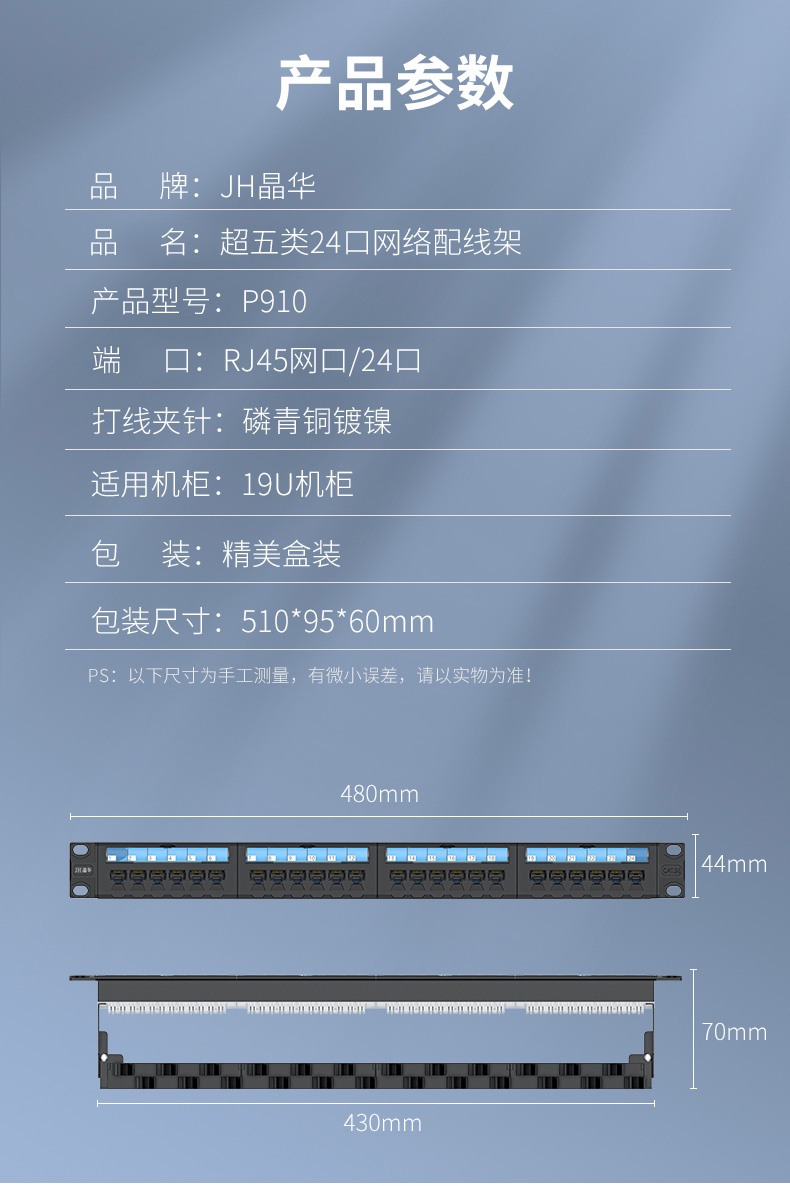 【P910】晶华超五类网络配线架24口（国标保测）带理线架