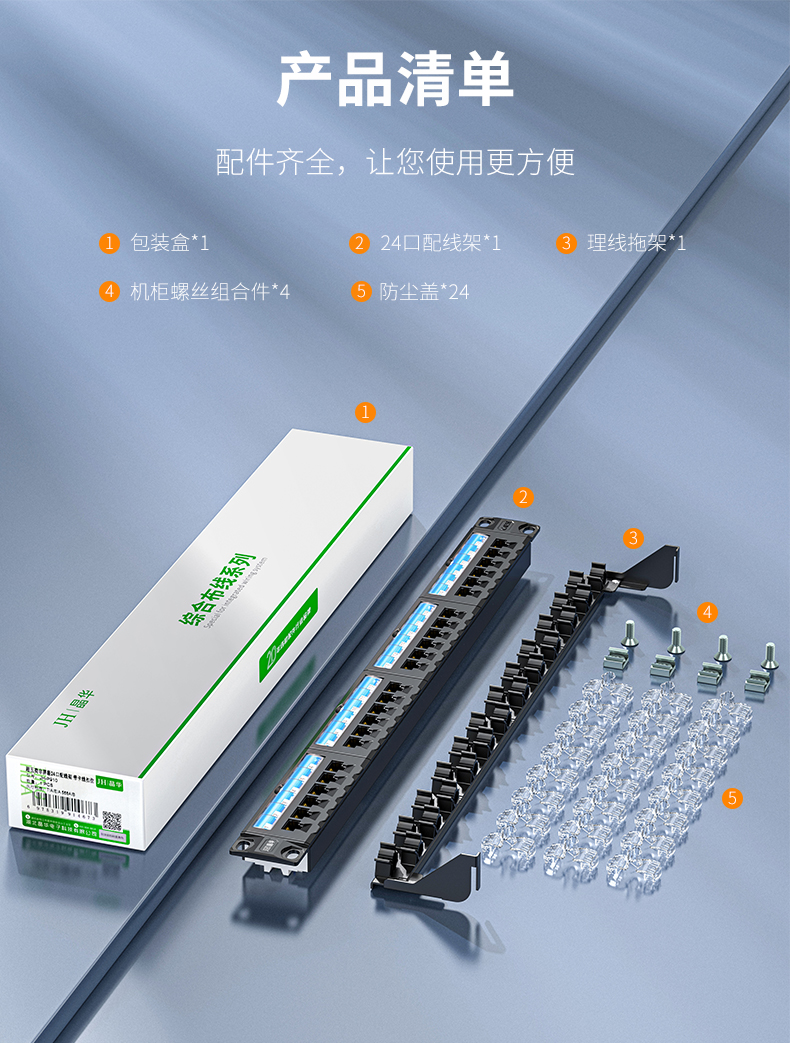 【P910】晶华超五类网络配线架24口（国标保测）带理线架