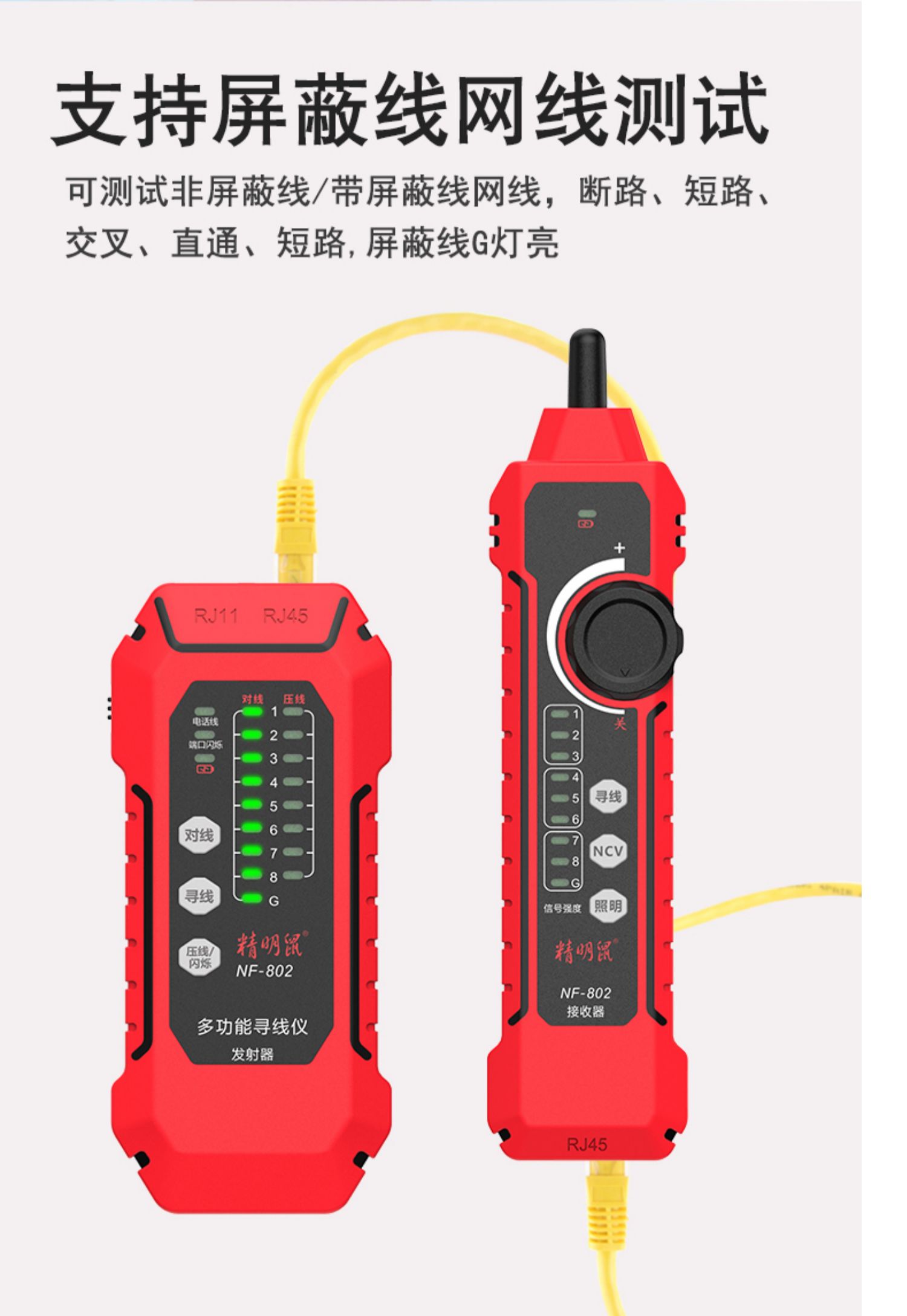 精明鼠NF802寻线仪(售后需返厂维修，时间周期长，接受不了请勿下单）