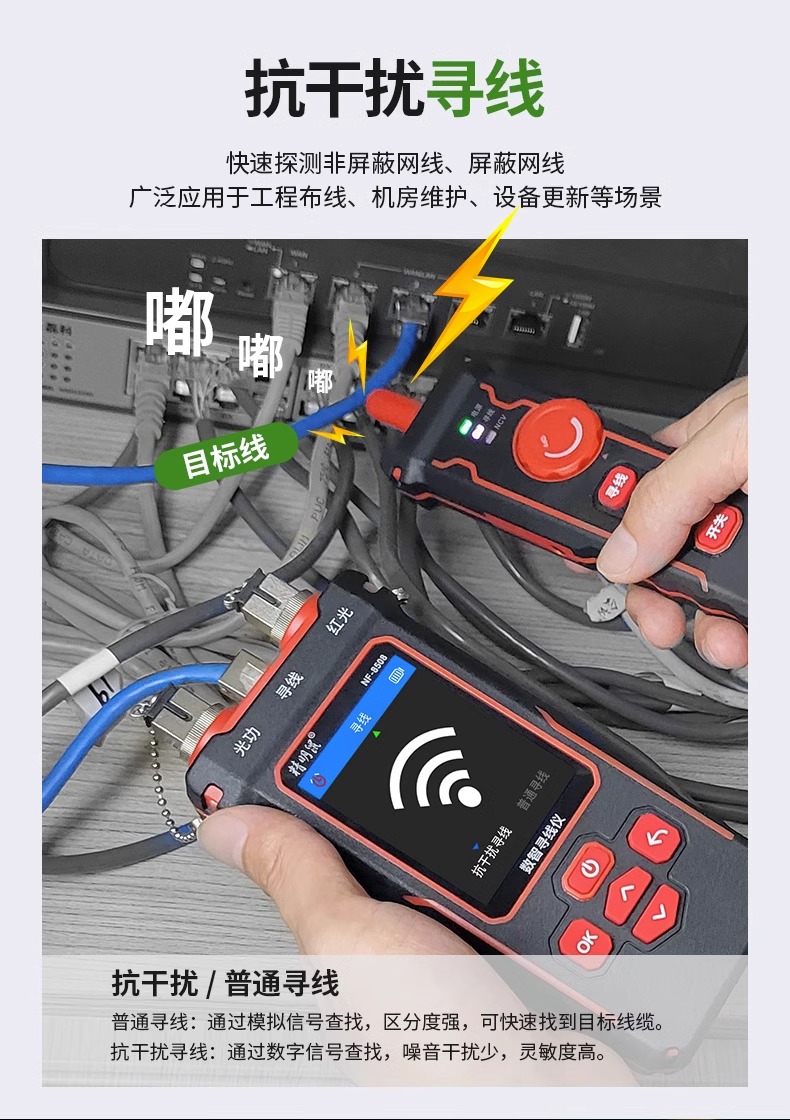 精明鼠NF8508数智寻线仪(售后需返厂维修，时间周期长，接受不了请勿下单）