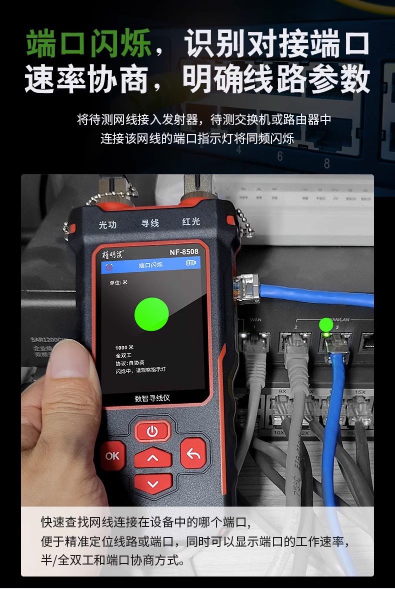 精明鼠NF8508数智寻线仪(售后需返厂维修，时间周期长，接受不了请勿下单）
