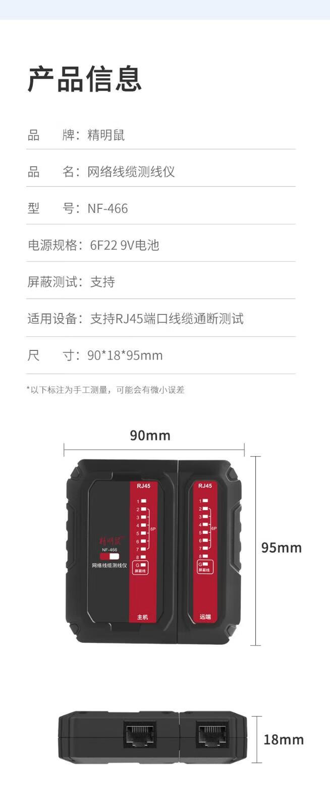 精明鼠NF466测线仪【智能开关机，原装电池】(售后需返厂维修，时间周期长，接受不了请勿下单）