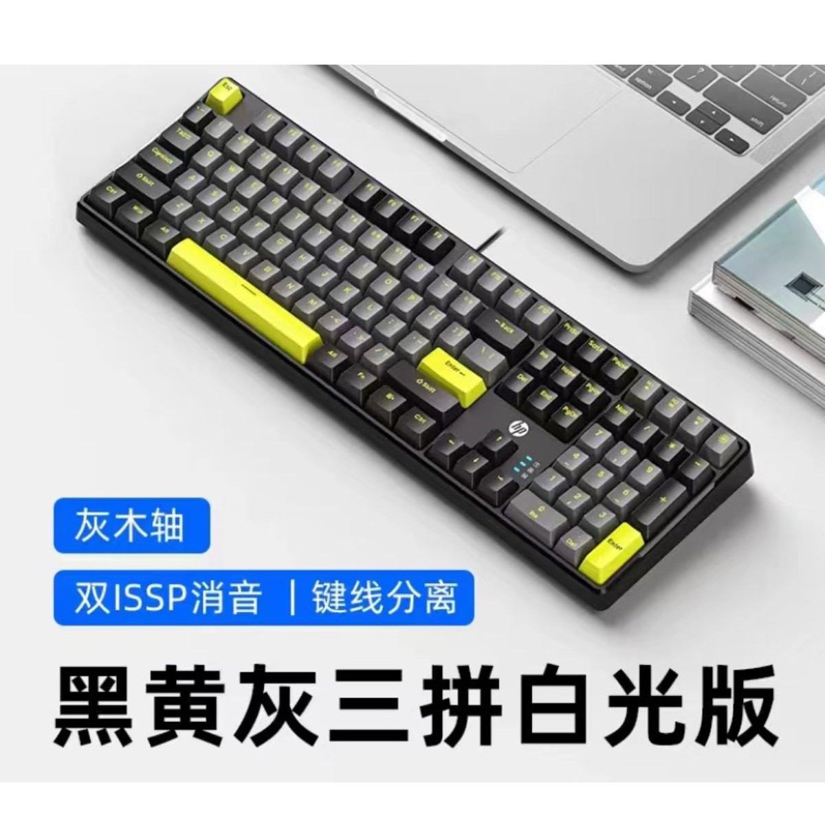 惠普【GK320黑灰黄】客制化灰木轴机械键盘 