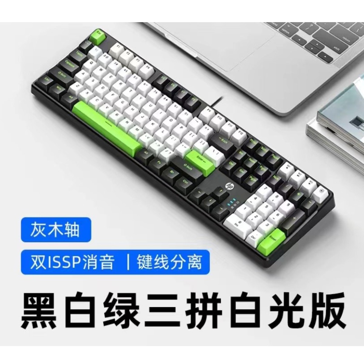 惠普【GK320黑白绿】客制化灰木轴机械键盘