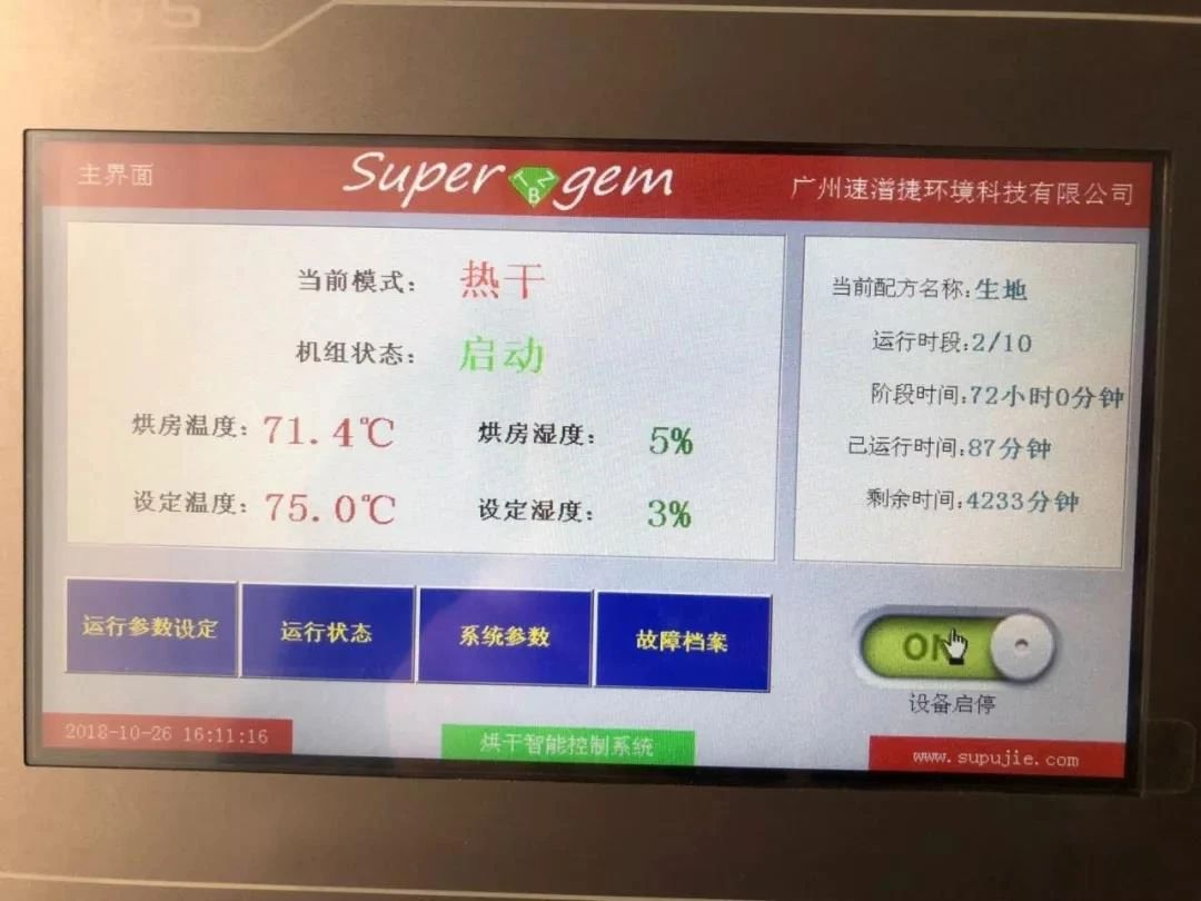 速潽捷中药材烘干机干燥机的技术优势