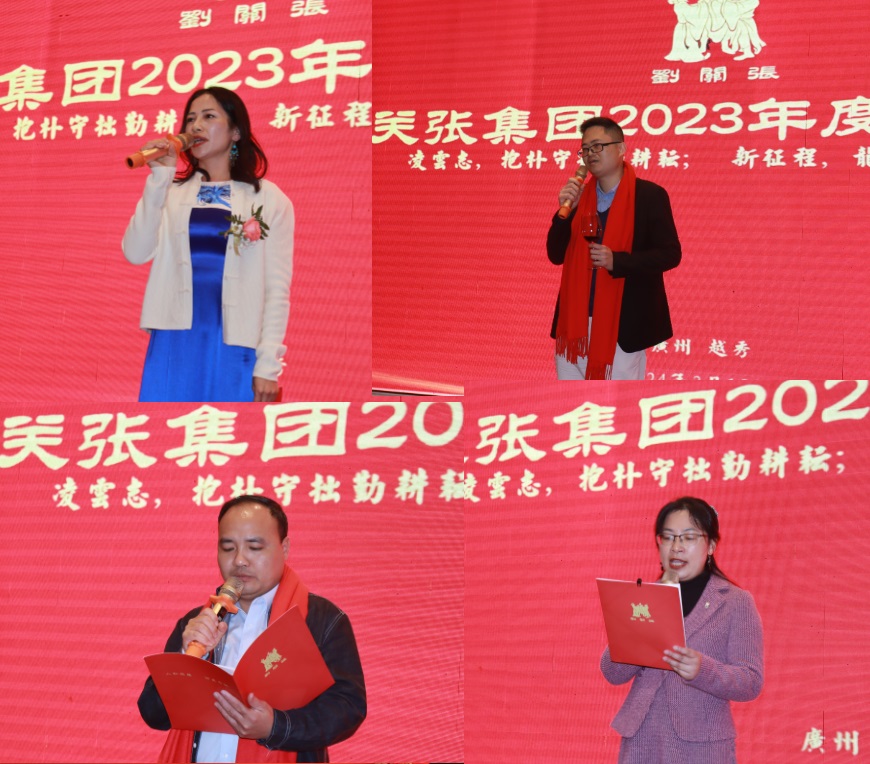 刘关张集团2023年表彰大会隆重召开