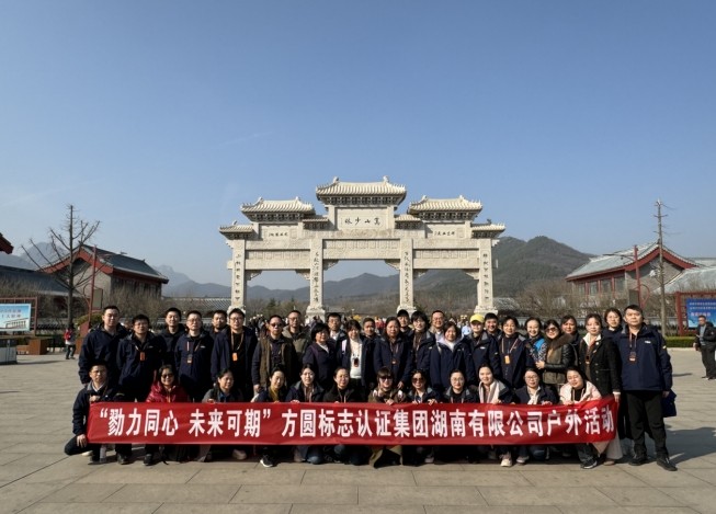 CQM方圆湖南公司组织开展员工团建活动
