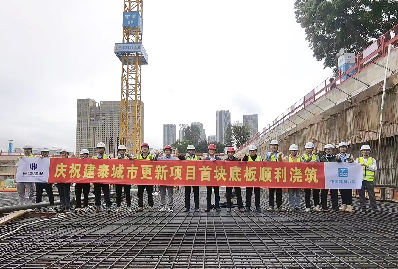 奋战春天里，夺取开门红！建泰城市更新项目首块底板顺利浇筑