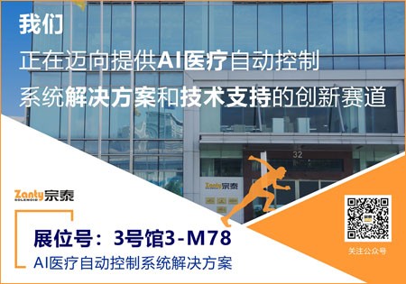 宗泰將參加中國醫(yī)療器械供應(yīng)鏈生態(tài)展