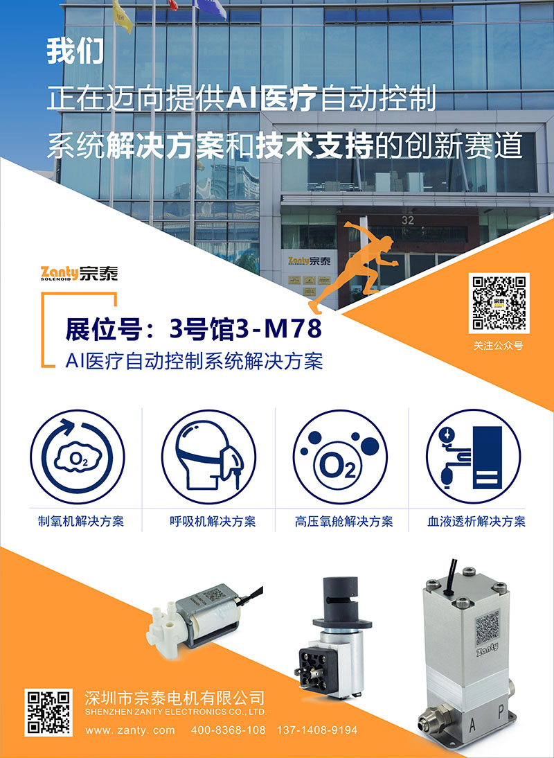 宗泰将参加中国医疗器械供应链生态展