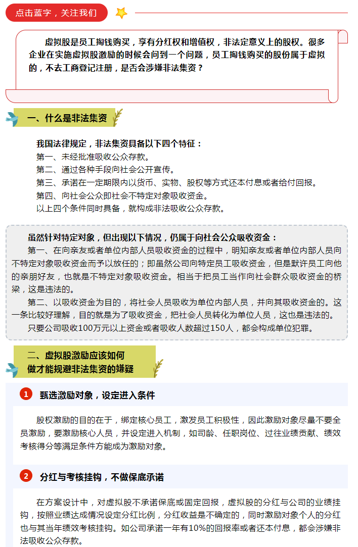 虚拟股激励是否涉嫌非法集资？