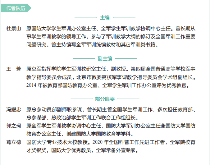 《高中阶段学校学生军事训练》| 高中阶段军训教材权威版本，党的二十大后率先出版