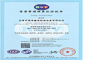  ISO9001質(zhì)量管理體系認(rèn)證 