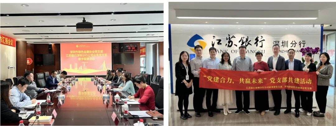 深圳市绿色金融协会党支部与会员单位开展联合党建活动
