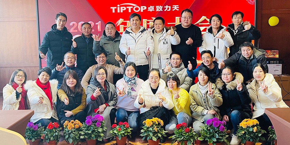  一起热血一起燃 奔向美好未来 TIPTOP卓致力天2021年度大会