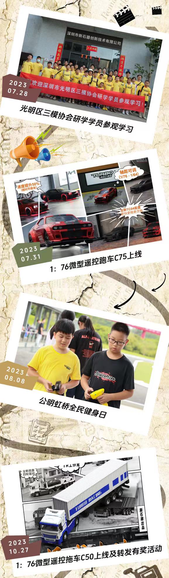 “回眸追光路，蓄力向未来”——TURBO RACING 2023事件回顾！