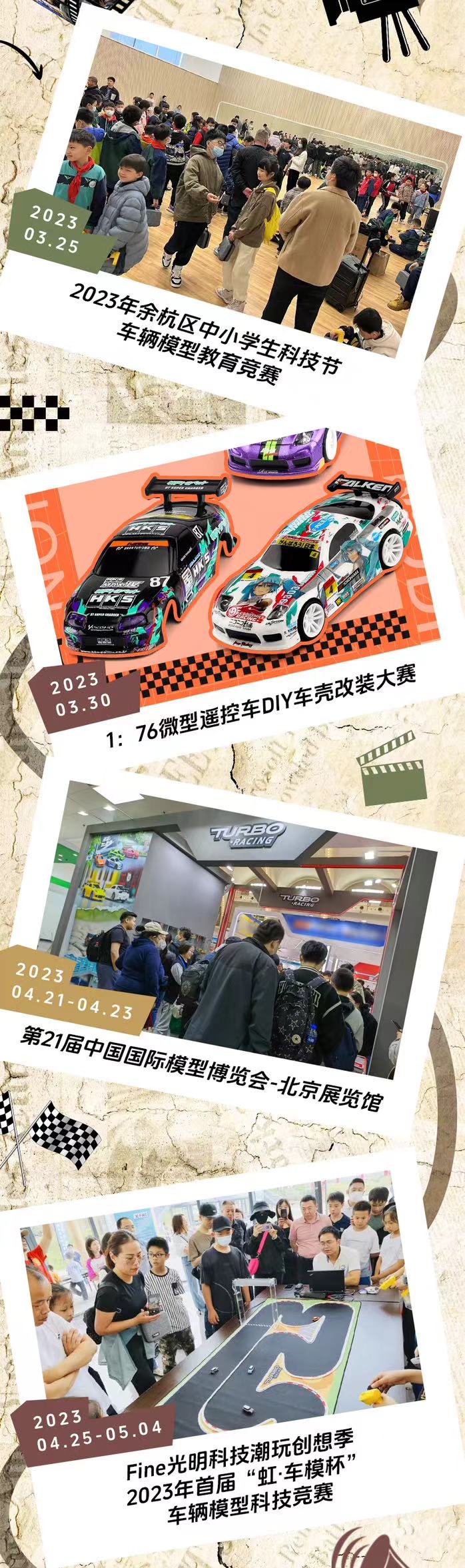 “回眸追光路，蓄力向未来”——TURBO RACING 2023事件回顾！