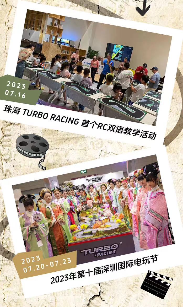 “回眸追光路，蓄力向未来”——TURBO RACING 2023事件回顾！