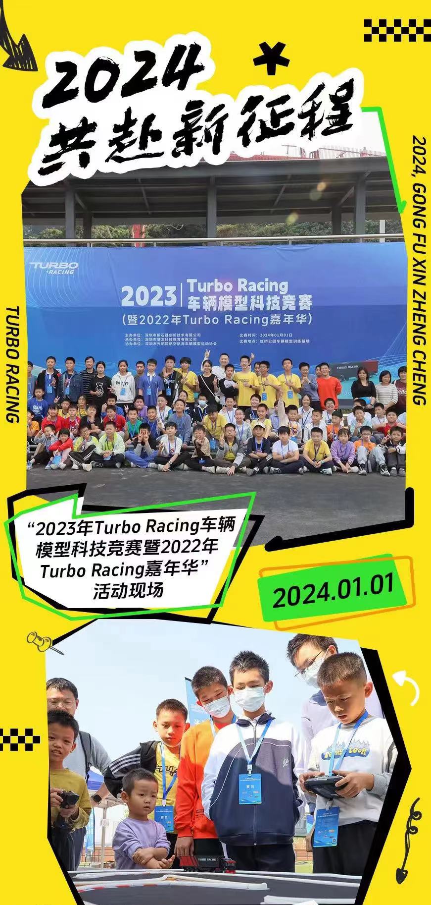 “回眸追光路，蓄力向未来”——TURBO RACING 2023事件回顾！