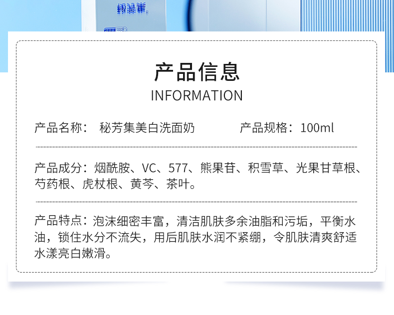 秘芳集美白洗面奶