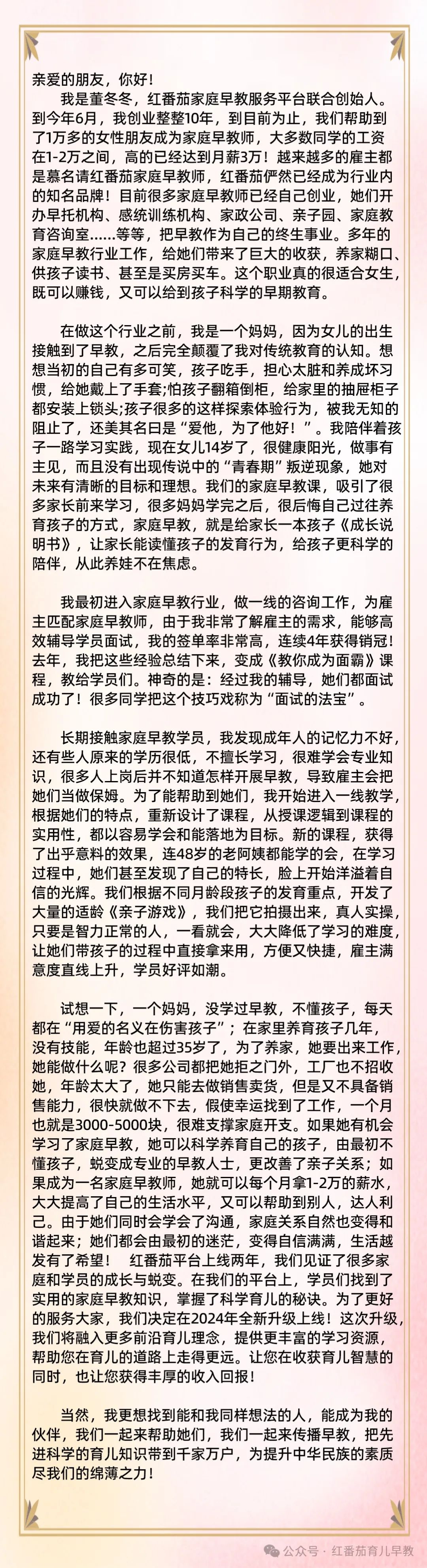 红番茄家庭早教线上平台 2.0 版：梦想绽放，共创未来