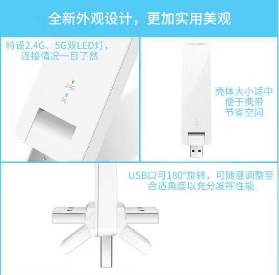 水星UD13 免驱1300M网线网卡