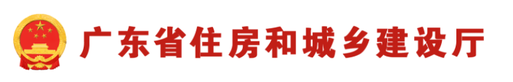 广东省住房和城乡建设厅关于做好有关建设工程企业资质证书换领工作的通知