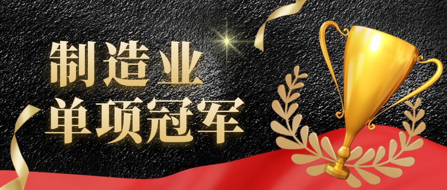 博亚体育官网成功入选第一批深圳市制造业单项冠军企业（产品）名单