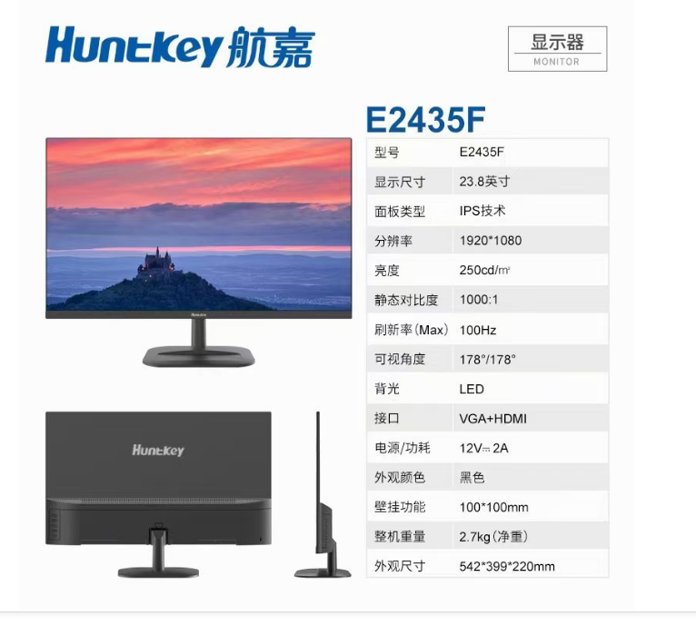 航嘉E2435F 24寸HDMI+VGA口显示器