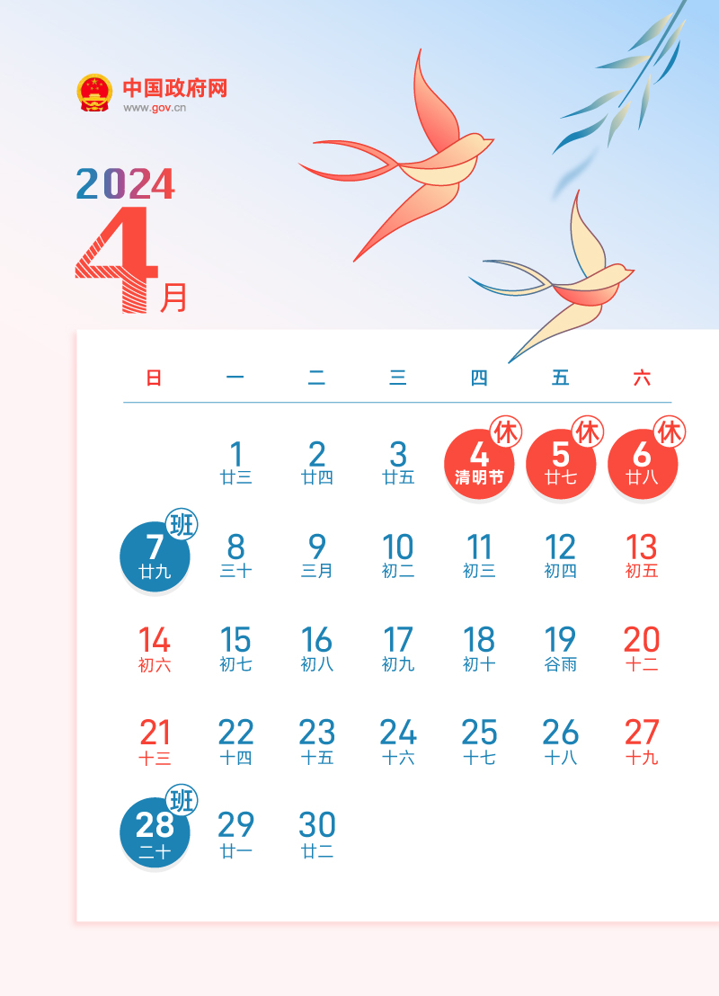 2024年清明节放假通知