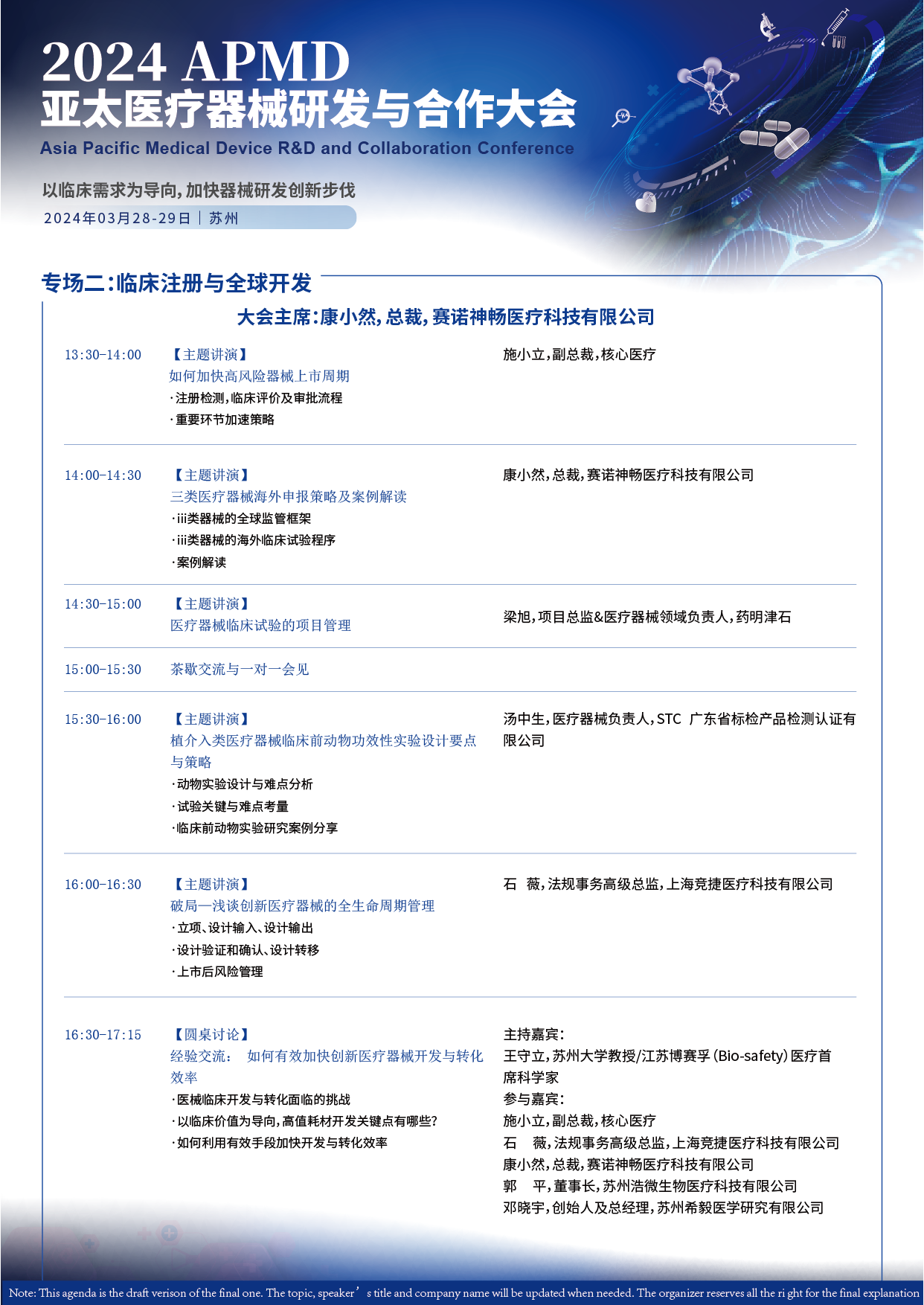 2024 APMD 亚太医疗器械研发与合作大会