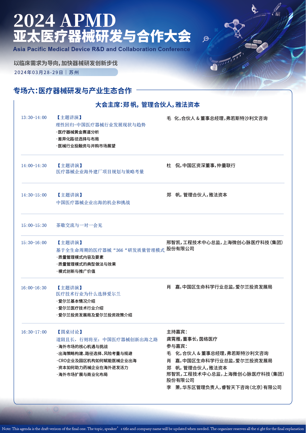 2024 APMD 亚太医疗器械研发与合作大会