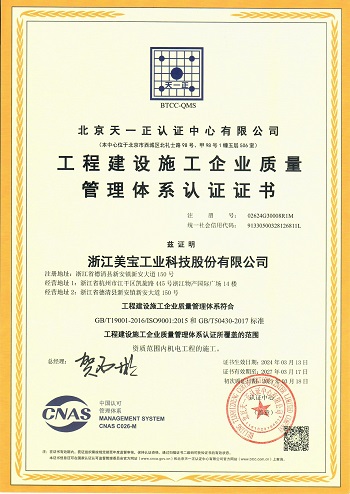 公司通过管理体系认证
