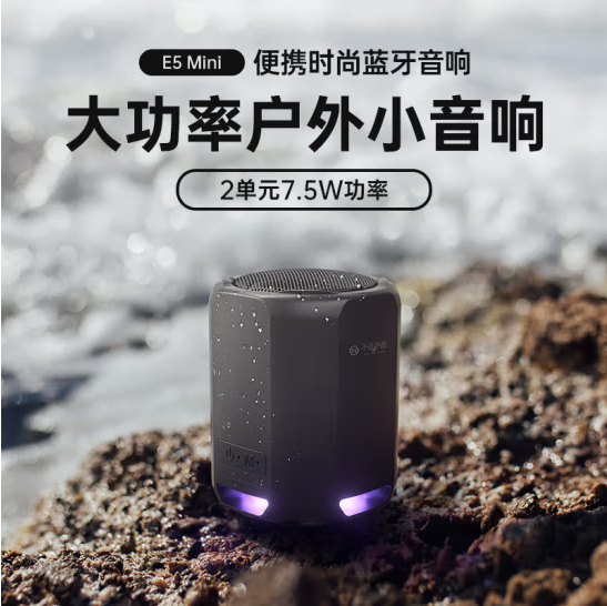 不见不散E5mini 户外无线蓝牙小音箱